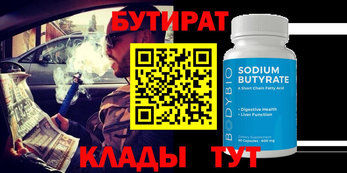 БУТИРАТ BDO Изобильный