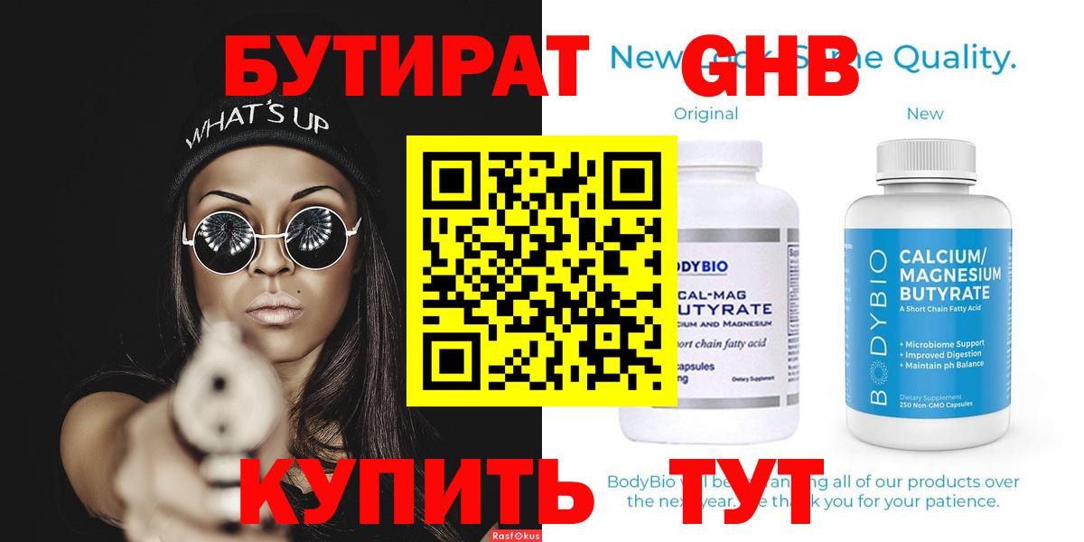 БУТИРАТ BDO 33%  Вход с VPN  Изобильный 