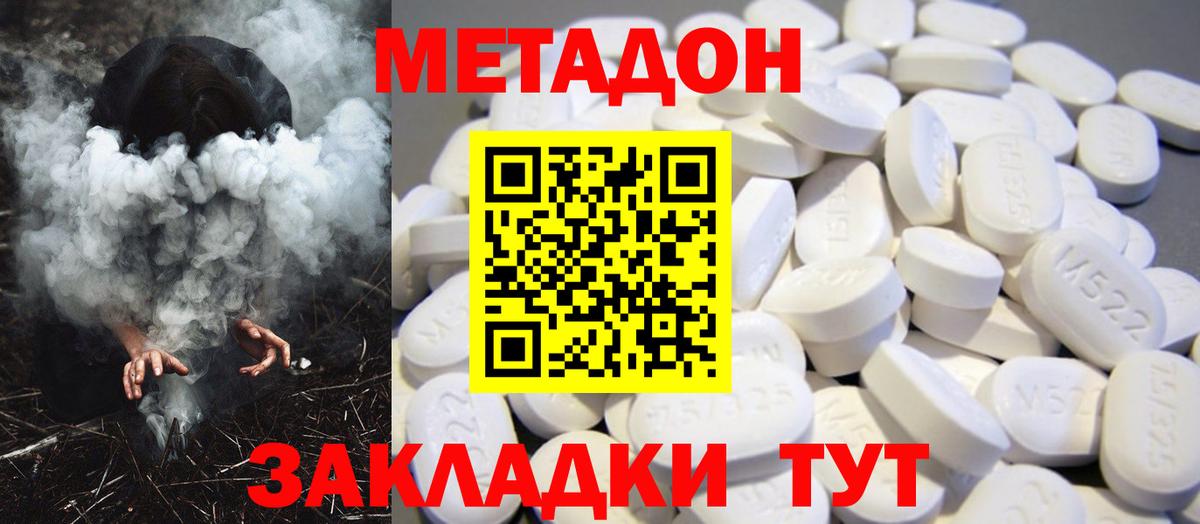 Метадон methadone  Вход с VPN  Изобильный 